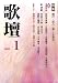 和書 : 歌壇 2009年 01月号 [雑誌]