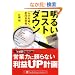 ���邢�R�X�g�_�E�� (PanRolling Library�\�d���؃g���[�j���O9)
