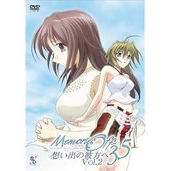 オリジナルアニメーション メモリーズオフ 3.5 ～想い出の彼方へ～ Vol.2 [DVD]