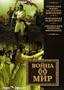 WAR and PEACE (TV-Series) [ Import ]