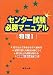 センター試験必勝マニュアル物理I