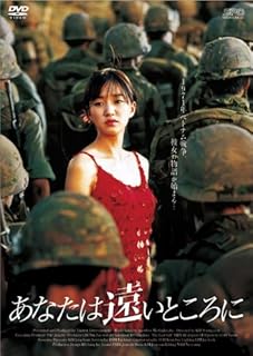 あなたは遠いところに [DVD]