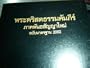 Thai Bible Pb Tsv240Pb
