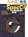 SpecC�d�l�L�q����ƕ��@�_ (Design Wave Books)