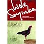 Ibadan: The Penkelemes Years - A Memoir, 1945-67