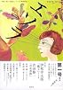 小説現代特別編集   エソラ [esora]  Vol.1 2004.12 (Kodansha mook)