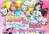 ふたりはプリキュアMaxHeart マジ?マジ!?ファイトde INじゃない攻略本 ぶっちゃけマジ?マジ!?ブック