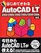 はじめてさわるAutoCAD LT  2000/2000i/2002/2004/2005/2006対応