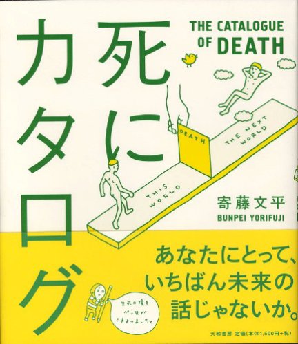 Cover image : 死にカタログ