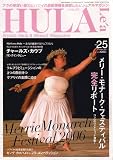 HULA Lea (フラレア) 2006年 08月号 [雑誌]

 &nbsp;(ネコ・パブリッシング)&nbsp;
