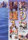 釣り魚料理入門