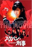 Sukeban Deka - The Movie Sukeban Deka - The Movie