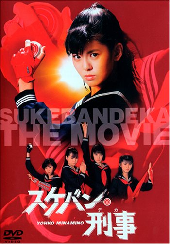 Free Download Of Sukeban Deka - The Movie Online