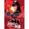 Sukeban Deka - The Movie