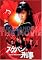 Sukeban Deka - The Movie