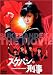 Sukeban Deka: The Movie [1988] (REGION 1) (NTSC)
