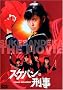 Sukeban Deka - The Movie Sukeban Deka - The Movie