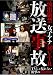 放送事故 [DVD]でAmazonアフィリエイトツール
