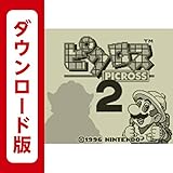 ピクロス2 [3DSで遊べるゲームボーイソフト][オンラインコード]