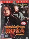 PURSUIT (SHAW BROTHERS) (THAI EDITION)