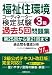 福祉住環境コーディネーター検定試験3級過去5回問題集〈’11年版〉