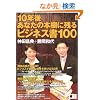 10�N�゠�Ȃ��̖{�I�Ɏc��r�W�l�X��100