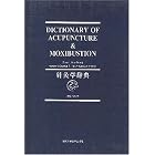 Dictionary of Acupuncture and Moxibustion by  Shuai Xuezhong