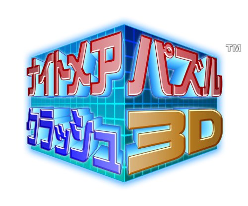 ナイトメアパズル クラッシュ3D