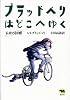 ブラッドベリはどこへゆく―未来の回廊