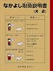 なかよし取扱説明書(犬式) (犬がおしえてくれた本)