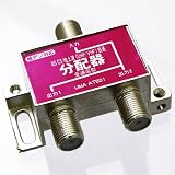 Hanwha アンテナ分配器 [2分配 1:2] BS/CS/地上波(VHF/UHF) 地デジ対応 UMA-ATB01