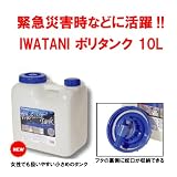 10L ポリタンク　水,災害用,アウトドアの必需品！10リットルポリタンク！