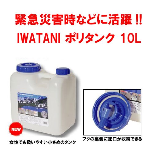 10L ポリタンク　水,災害用,アウトドアの必需品！10リットルポリタンク！