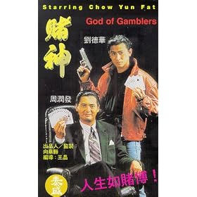 God of Gamblers [VHS]