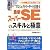 図解入門 最新プロジェクトリーダーを目指すスーパーSEのスキルと極意―コンサル系/マネジメント系SEのためのナレッジデザイン (How‐nual Visual Guide Book)