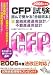 CFP試験 読んで受かる「合格読本」〈2006年度版 1〉金融資産運用設計/不動産運用設計 (DAI-Xの資格書)