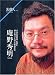 和書 : POPULAR science (ãƒãƒ”ュラーサイエンス) 2005å¹´ 05月å·