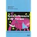Kunst als Ressource in der Therapie: Praxisbuch der systemisch-l�sungsfokussierten Kunsttherapie