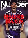 Sports Graphic Number (スポーツ・グラフィック ナンバー) 2007年 8/16号 [雑誌]
