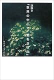 謎解き『世界の中心で、愛をさけぶ』