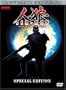 Jin Roh (Special Edition)