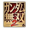 ガンダム無双2 TREASURE BOX(「LED内蔵マグネットバッジ」14種類同梱)