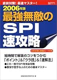 �ŋ����G��SPI���U���\���O�΍�!�ő��}�X�^�[! (2006�N��) (NAGAOKA�A�E�V���[�Y)