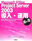 Microsoft Office Project Server 2003 Ƴ�������� �פδ�