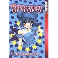 Tokyo Mew-Mew, Book 2 /Three's company ,Five's a Crowd
