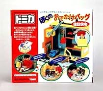 トミカワールド ぼくのおでかけバック 建設現場