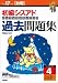 平成17年度【秋期】初級シスアド パーフェクトラーニング過去問題集 (情報処理技術者試験)