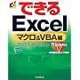 �ł���Excel �}�N��&VBA�� 2003&2002�Ή� (�ł���V���[�Y)