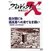 �v���W�F�N�gX ����҂��� ��3�� Vol.4 �����փr�� �����w�ւ̉ʂĂȂ����� [DVD]