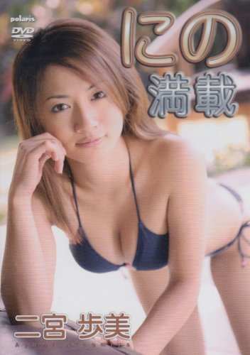 二宮歩美のアイテム画像